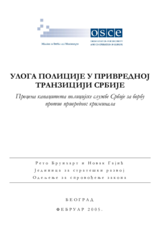 Policing the Economic Transition in Serbia (sr)