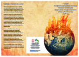 Towards the UN Framework Convention on Climate Change in Copenhagen